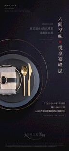 奢华家宴邀约单图海报