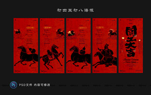 马年春节海报