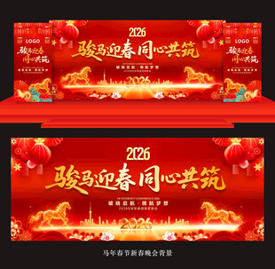 2026新年晚会