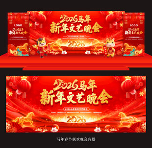 2026新年文艺晚会