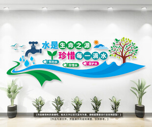 珍惜水资源户外公益文化墙