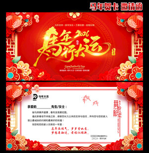 马年贺卡