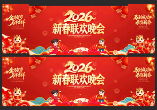 马年新春晚会背景