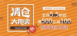 清仓大甩卖促销海报展板