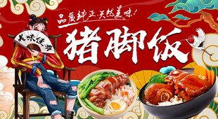 隆江猪脚饭