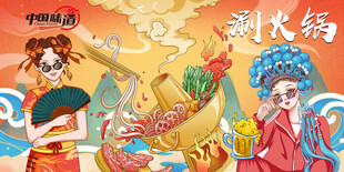 涮火锅