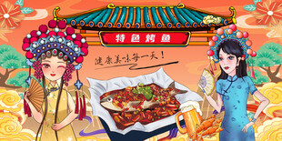国潮烤鱼