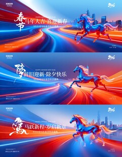 马年除夕春节年会活动背景板