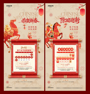 马年除夕春节卷轴放假通知海报