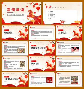 霍州年馍PPT模板