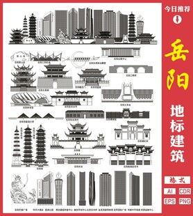 岳阳地标建筑