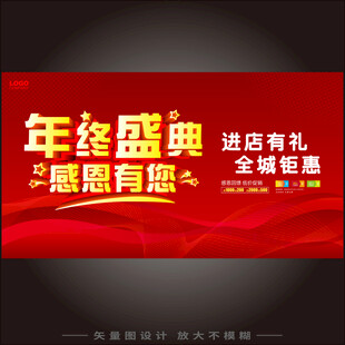 年终钜惠感恩有您