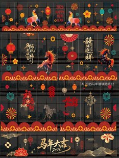 2026马年玻璃贴纸窗贴 