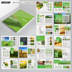 农业画册模板
