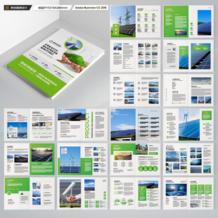 新能源宣传册