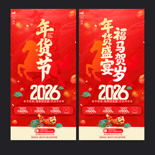 年货节海报