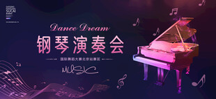 钢琴演奏会