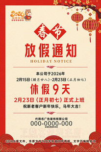 2026春节放假通知