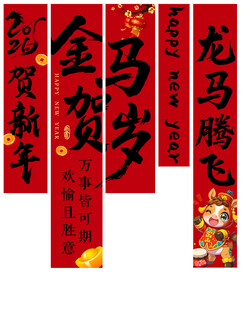 喜庆龙年春节对联展示