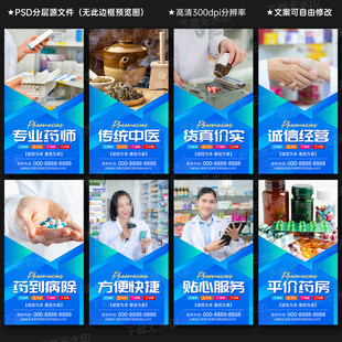 药店海报