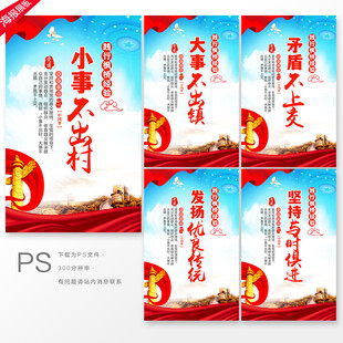 新时代枫桥经验展板