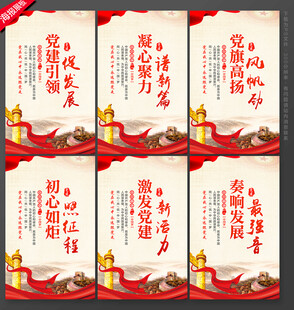 党建文化展板