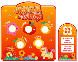 马年丢沙包投沙包游戏