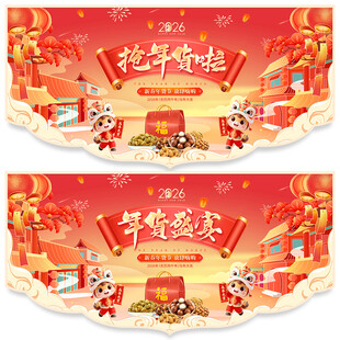 年货节吊旗