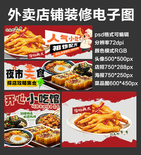 人气小吃外卖店铺装修店招海报
