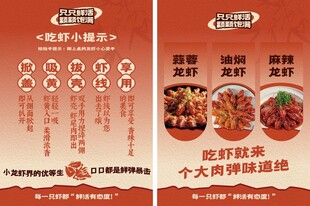 龙虾海报