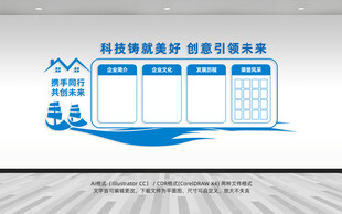 企业公示栏企业文化墙