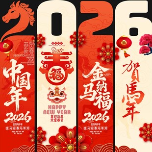2026马年吊旗