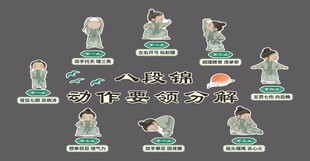八段锦动作要领分解