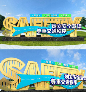 安全出行西安欧亚学院校门景观