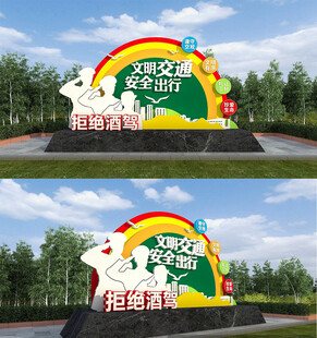 安全出行城市公益景观标识