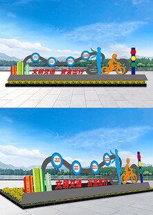 安全出行城市景观雕塑设计效果图