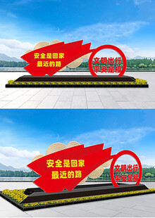 安全出行主题户外景观雕塑