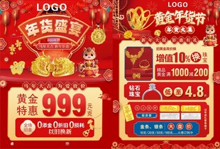 马年年货珠宝海报