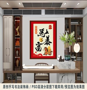 2026新年喜庆玄关装饰画