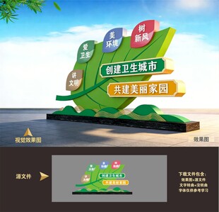 文明卫生城市社区户外雕塑造型