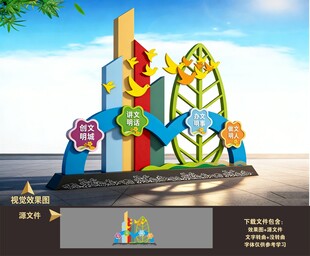 文明卫生城市社区户外雕塑造型