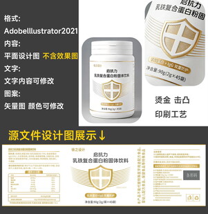 乳铁蛋白包装设计