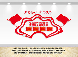 建党精神文化墙