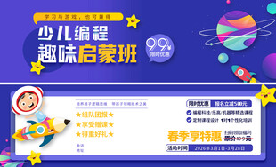 少儿编程趣味音乐班宣传图