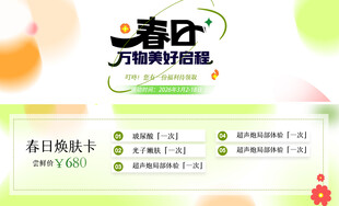 春日万物美好行摄海报