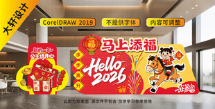 马上添福  新年美陈物料