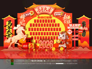 马年红包墙