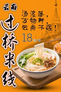 过桥米线 