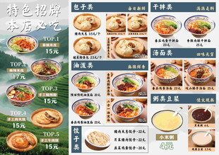 多样美食菜单
