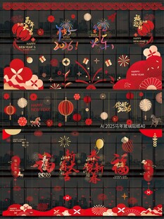 2026马年玻璃贴纸窗贴 